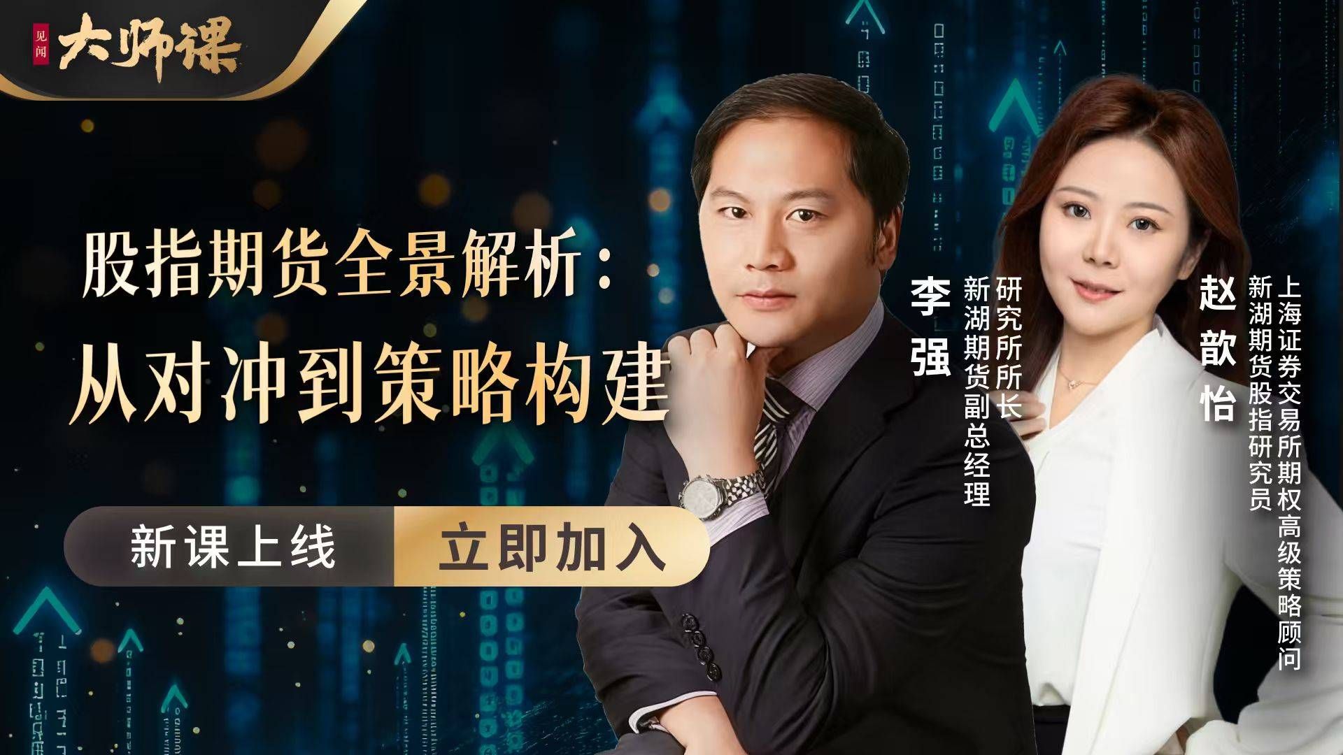 你以为期指只拿来投机？机构真正赚钱的玩法	，远超你认知【股指期货大师课4.1】 - 图片2