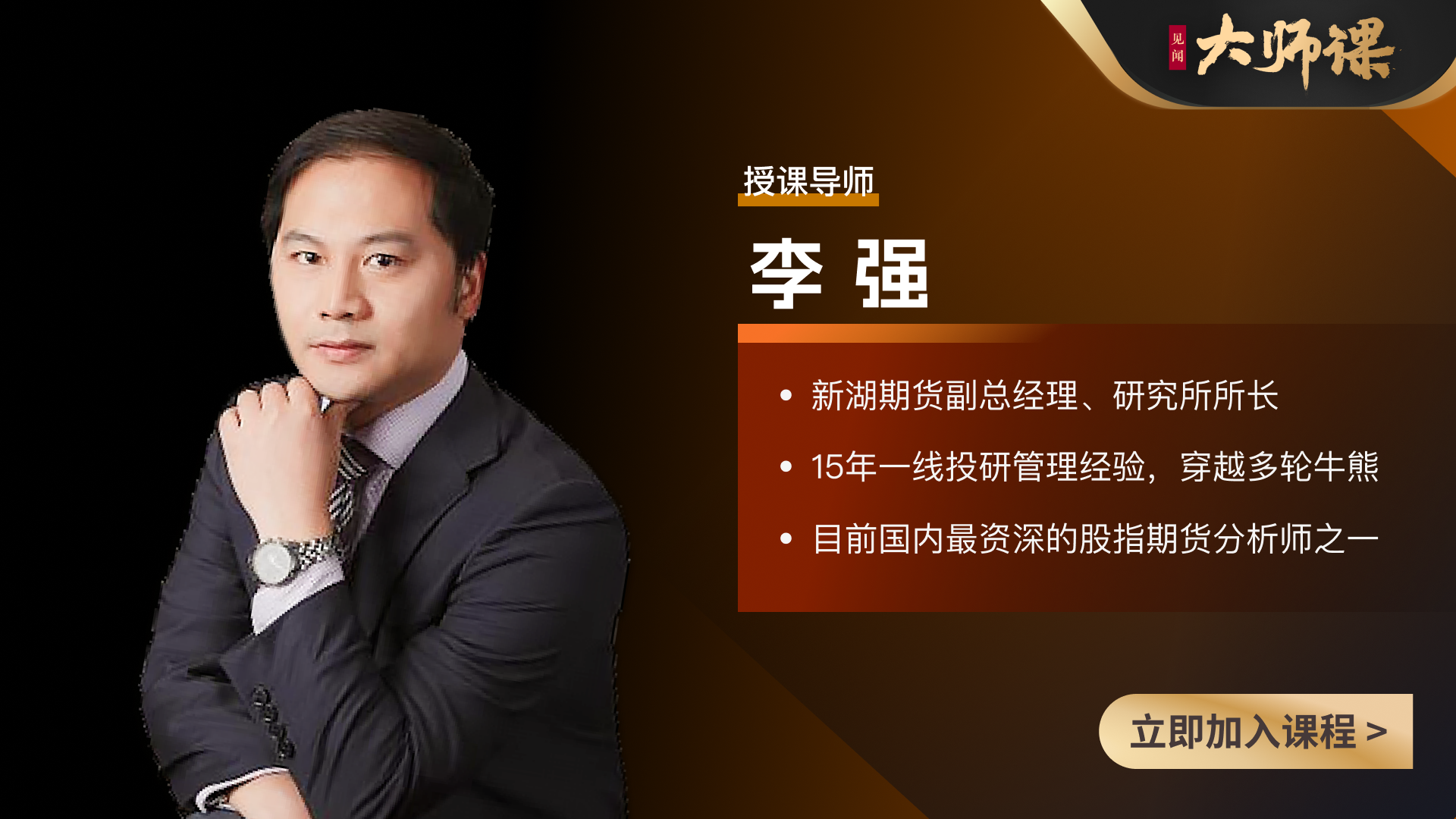 爆仓一次毁掉所有？期货高手靠“分段止损体系”把风险拆成十份【股指期货大师课5.1】